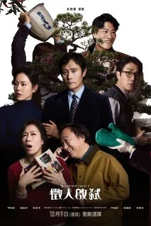 [夸克网盘][香港电影]无可奈何.2025.1080p.内封简中下载的图片(1)