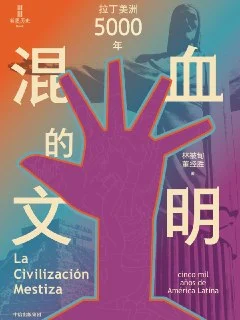 [夸克网盘][电子书].混血的文明.azw3+epub+mobi+pdf.下载的图片(1)