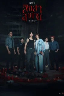 [夸克网盘][日剧]死亡使者.2025.IQ.4K.内封简中.S01E01-E04下载的图片(1)