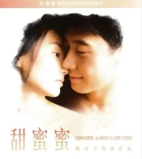 [夸克网盘][香港电影]甜蜜蜜.1996.1080P.粤语.中字内嵌字幕下载的图片(1)