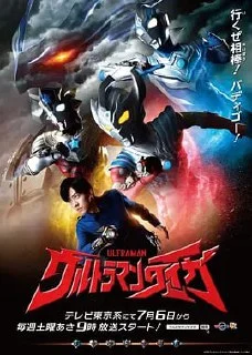 [夸克网盘][日漫]泰迦奥特曼.ウルトラマンタイガ.2019.下载的图片(1)