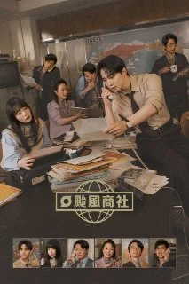 [夸克网盘][韩剧]台风商社.2025.NF.1080p.内封简中.S01E01-E14下载的图片(1)