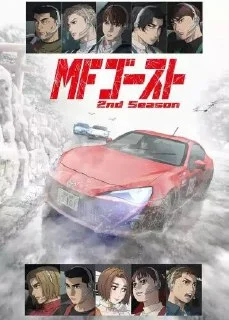 [夸克网盘][日漫]极速车魂.2季全.1080P.CR.中字内嵌字幕下载的图片(1)