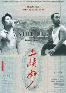 [夸克网盘][国产电影]三峡好人.2006.1080P下载的图片(1)