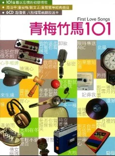 [夸克网盘][音乐]群星.青梅竹马101.6CD.WAV.+.CUE下载的图片(1)
