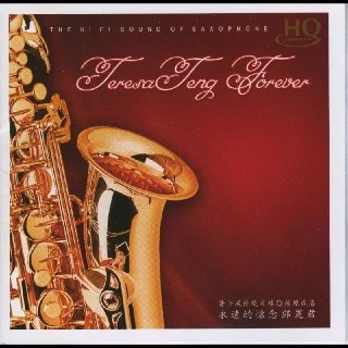 [夸克网盘][音乐]昔士风发烧天碟.永远的怀念邓丽君.HQCD.WAV.分轨下载的图片(1)