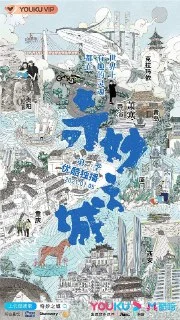 [夸克网盘][日本电影]奇妙之城.2021.下载的图片(1)