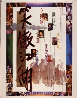 [夸克网盘][香港电影]笑傲江湖.1990.1080P.国粤多音轨.中字内嵌字幕下载的图片(1)