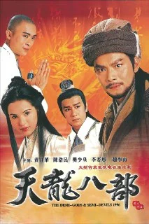 [夸克网盘][港剧]天龙八部.1997.4K.60帧.黄日华版下载的图片(1)