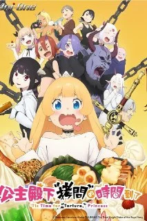 [夸克网盘][日本电影]公主大人.接下来是.拷问.时间.姫様.拷問.の時間です.2024.下载的图片(1)