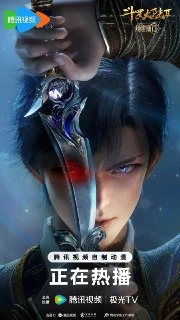 [夸克网盘][国漫]斗罗大陆2.绝世唐门.年番.2025.臻彩4K更新129集下载的图片(1)