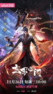 夸克网盘][国漫]玄界之门.2025.动作.奇幻.4K.更新04集下载的图片(1)