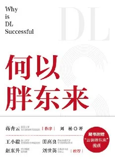 [电子书]《何以胖东来》.azw3+epub+mobi+pdf.阿里云盘.夸克网盘.百度网盘的图片(1)