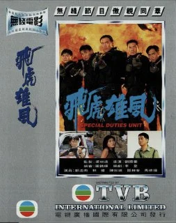 [香港电影]飞虎雄风.1994.1080P.粤语.阿里云盘.夸克网盘.百度网盘的图片(1)