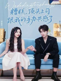 2025年12月3日.短剧合集目录4.阿里云盘.夸克网盘.百度网盘 - 第1张图片 2025年12月3日.短剧合集目录4.阿里云盘.夸克网盘.百度网盘的图片(1)