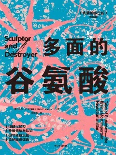 [电子书]《多面的谷氨酸》.azw3+epub+mobi+pdf.阿里云盘.夸克网盘.百度网盘的图片(1)