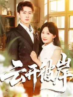 2025年12月3日.短剧合集目录10.阿里云盘.夸克网盘.百度网盘 - 第1张图片 2025年12月3日.短剧合集目录10.阿里云盘.夸克网盘.百度网盘的图片(1)