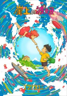 [日本电影][原盘]悬崖上的波妞.(2008).1080P.REMUX.国粤日三音轨.中字外挂/内嵌字幕.夸克网盘的图片(1)