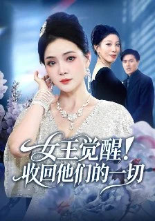 2025年12月4日.短剧合集目录2.阿里云盘.夸克网盘.百度网盘 - 第1张图片 2025年12月4日.短剧合集目录2.阿里云盘.夸克网盘.百度网盘的图片(1)