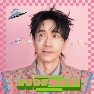 [音乐]光良-2999.圣诞节.2999.Christmas.-.Single.ALAC.Hi-Res.24B-48.0kHz.+.杜比全景声.夸克网盘的图片(1)