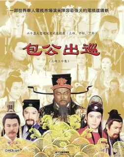 [国产剧]包公出巡之梦回青楼.2000.阿里云盘.夸克网盘的图片(1)