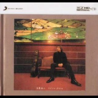 [音乐]玉置浩二.《酒红色的心》K2HD.WAV+CUE.夸克网盘的图片(1)
