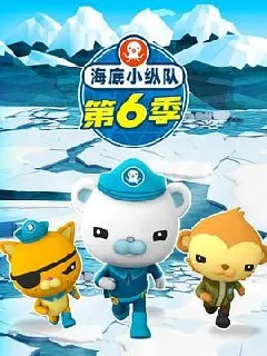 [英国动画片]海底小纵队.第六季.The.Octonauts.Season.6.2021.夸克网盘的图片(1)