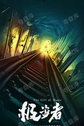 《极盗者》全系列资源合集(网盘资源+磁力下载) - 第1张图片 《极盗者》全系列资源合集(网盘资源+磁力下载)的图片(1)